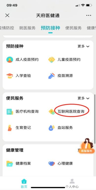 如何在线问诊 四川省公立医院互联网医院名单及使用指南