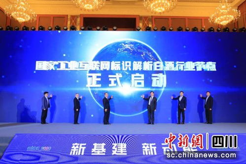 全国首个工业互联网标识解析白酒行业节点正式上线 四川数字化酿造新纪元