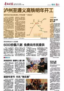 泸遵高铁建设方案获批 跨越山河的高铁时代即将到来
